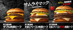 【朗報】マクドナルドのサムライマック、ハンバーガー1個でたんぱく質を38g摂れる完全栄養食だった