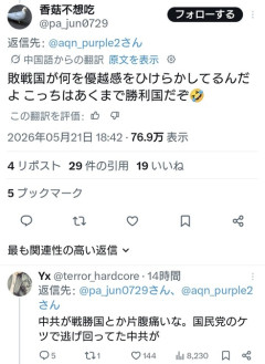 米国在住の中国人「敗戦国が何を優越感をひけらかしてるんだよ こっちはあくまで勝利国だぞ」  [5/22]