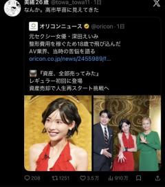 【悲報】元セクシー女優を見たX民の感想、一線を超えてしまうｗｗｗｗｗ