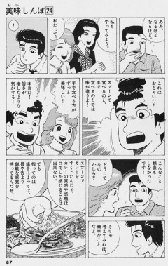 【味覚】なんだよこの漫画ｗｗｗ【注意】