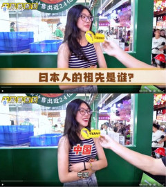 【動画】中国人のお姉さん「日本人の祖先？中国人だよ！」