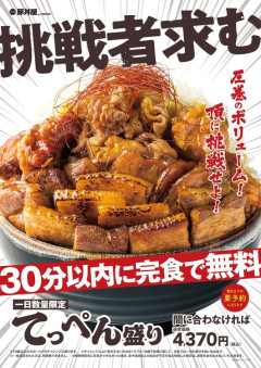 【朗報】この豚丼30分以内に完食出来れば無料！！