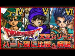 【悲報】ドラクエ5より6のほうが売れてるんだな