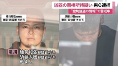 路上で凶器の“警棒”所持して強盗の準備か　少年3人含む男6人を逮捕　「買い取り店に持ち込みの金塊狙われる」情報で警察が警戒中