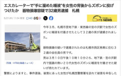 エスカレーターで『手に溜めた唾液』を女性のズボンに投げつけ、32歳男を逮捕