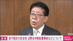 【速報】国交大臣 、マジでキレてる「運航関係者のどなたも聞き取りに応じていただけていない」