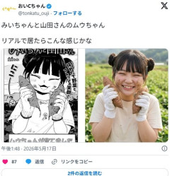 【画像】みいちゃんと山田さんのむうちゃんの実写版がこちら