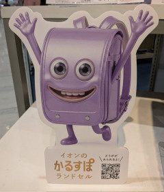 【画像】イオン「かわいいランドセルのキャラクターできたよー」