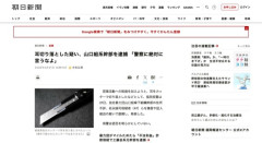 【福岡】「警察に絶対に言うなよ」山口組系幹部、30代男性の耳をカッターで切り落として逮捕