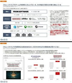 KADOKAWAの夏野剛社長､物言う株主･オアシアスからボロクソに言われる 社長解任案を提出 社長再任案には反対呼びかけ