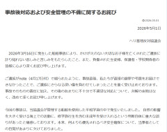 【速報】ヘリキチ「捜査機関および関係機関の調査に全面的に協力します」嘘だったということか・・・
