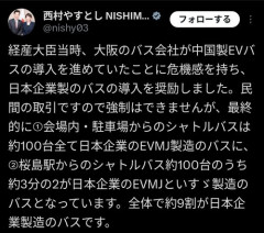 【悲報】自民党さん「万博に中国製EVバスを採用するなんて何事だ」日本企業製EVバス採用へ