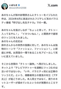 【悲報】あのちゃんさん、流石に今回ばかりは分が悪そう