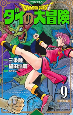 『ダイの大冒険』のマァム、強い