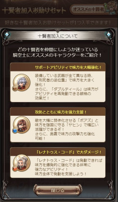 【グラブル】十賢者加入セットが貰えるシェロ訓練のアップデート / 金剛晶代用アイテムは今後超越関連でも使えそうな予感がする