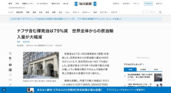 【悲報】ナフサ輸入量、前年同月比79.4%減