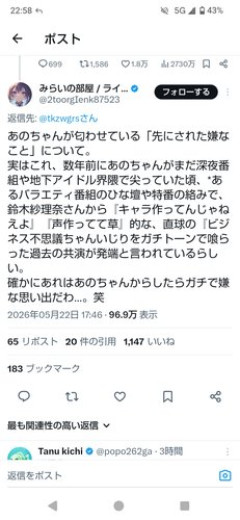 【困惑】あのちゃん、鈴木紗理奈さんに嫌いと名指しした裏で意味深投稿・・・・・・・・・