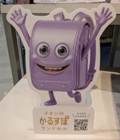 【画像】イオン「かわいいランドセルのキャラクターできたよー」