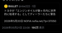 【速報】トヨタ「エンジンオイル世界で尽きるわ。終わります🥺」