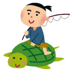 浦島太郎の教訓って何なの？