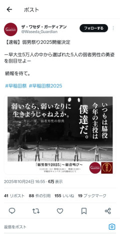 【朗報】早稲田大学で開催された「弱男祭り」がこちらｗｗｗｗ