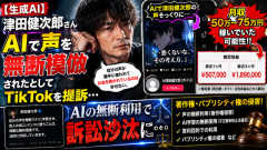 【速報】津田健次郎さん、AIで声を無断模倣されたとしてTikTokを提訴…投稿者は月50万〜75万円稼いでいた可能性
