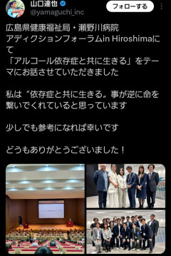 山口達也さん「〝依存症と共に生きる〟事が逆に命を繋いでくれている」