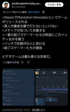 【悲報】黒人奴隷を鞭で打って働かせるゲーム、思わぬ「修正」をされて購入者ブチギレｗｗｗｗ