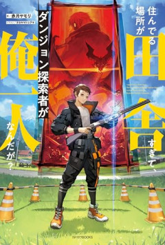 【悲惨】田舎に留まった低学歴の末路、地獄で草ｗｗｗｗ