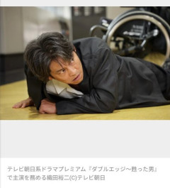 【困惑】織田裕二さん、車椅子に乗った刑事役でテレ朝ドラマ初主演ｗｗｗｗｗｗｗｗｗｗ