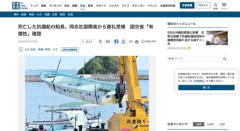 【辺野古転覆事故】死亡した抗議船の船長、同志社国際高から少なくとも謝礼を6回受け取っていると判明