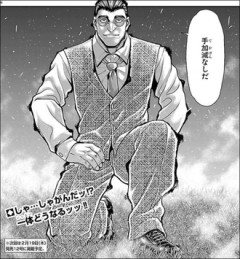 【ゆうえんち－バキ外伝－】ただの数学教師いいよね