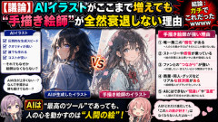 【議論】AIイラストがここまで増えても“手描き絵師”が全然衰退しない理由、ガチでこれだったｗｗｗ