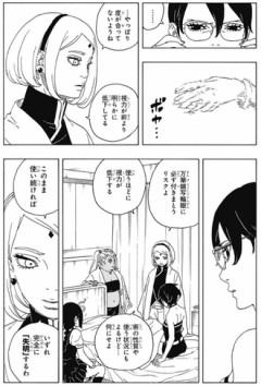 【BORUTO】クソ術