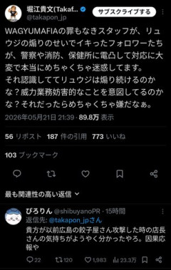 【悲報】ホリエモンさん「料理評論家リュウジにディスられて店のスタッフが迷惑してるんですが」ｗｗｗｗｗｗｗｗｗｗ