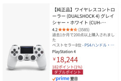 【画像】プレステのコントローラー、限界突破ｗｗｗｗ