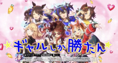 【ウマ娘】ここまでギャルウマ娘が増えるとは思わんかった