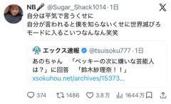 【悲報】あのちゃん、ガチで叩かれ始めるｗｗｗｗ