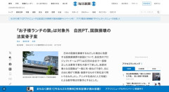 【朗報】国旗損壊罪、「お子様ランチの旗」は除外に