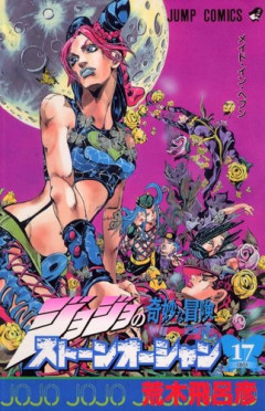 【困惑】ジョジョ6部さん、プッチ神父のメイド・イン・ヘブン完成でガチ絶体絶命・・・・・・・・・