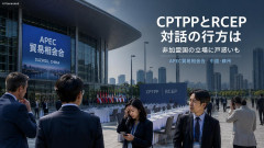 【速報】中国、TPPの行事を勝手に開催した件 キモすぎて加盟国は困惑していたｗｗｗ