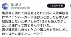 【悲報】有名アニメーターさん、マイナ保険証を批判するために亡くなった母親を復活させてしまうｗｗｗｗｗｗｗｗｗｗ