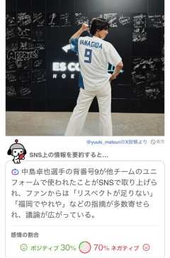 ソフトバンクファン、よく分からない理由で炎上する