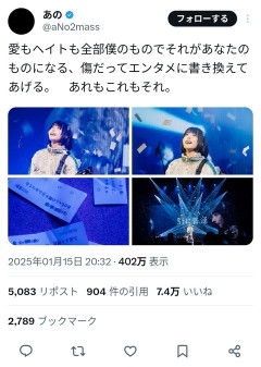 【悲報】あのちゃん、ネット民の攻撃が全然効かないと判明wwwwwwwww