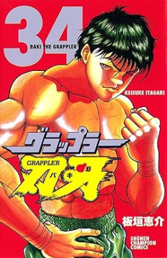 刃牙で一番いらなかったキャラ