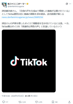 【悲報】有名声優、TikTok運営会社を提訴するｗｗｗｗ