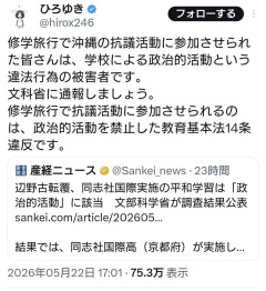 【速報】ひろゆき氏、修学旅行で沖縄の抗議活動に参加させられた生徒に“通報”呼びかけ