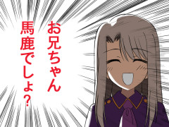 【悲報】セイバーにしろ遠坂にしろなんであんな陵辱ヱロゲ向けの性格しててヱロ調教シーンの一つもないんだよｗｗｗｗｗ
