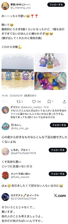 【画像】ちいかわ界隈、ガチで治安悪すぎｗｗｗｗ