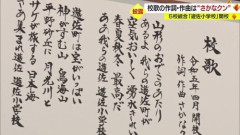 【困惑】椎名林檎さん作詞作曲の校歌、生徒さんが全然歌えない・・・・・・・・・